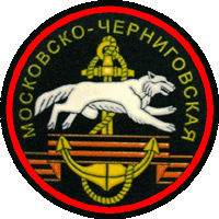 У 1999 році відроджена 77-я окрема гвардійська Московсько-Чернігівська ордена Леніна, Червонопрапорна, ордена Суворова бригада морської піхоти (в Каспійської флотилії)